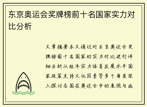 东京奥运会奖牌榜前十名国家实力对比分析